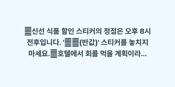 미야코지마 이온몰 맥스밸류: ✔신선 식품 할인 스티커의... (1)