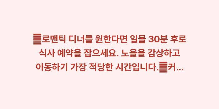 미야코지마 커플 여행: ✔로맨틱 디너를 원한다면 일... (1)