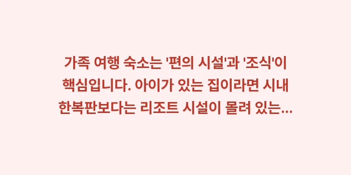 미야코지마 가족 여행 코스: 가족 여행 숙소는 편의 시... (1)