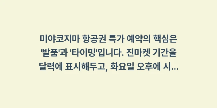 미야코지마 항공권 특가: 미야코지마 항공권 특가 예약... (1)