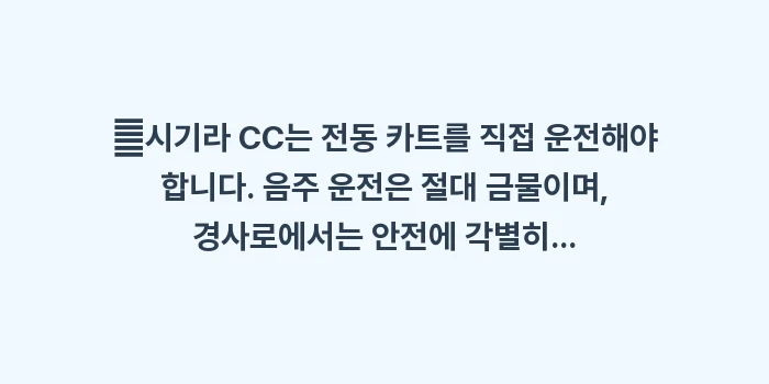 미야코지마 골프 여행: ✔시기라 CC는 전동 카트를... (1)