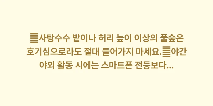 미야코지마 뱀 하브: ✔사탕수수 밭이나 허리 높이... (1)