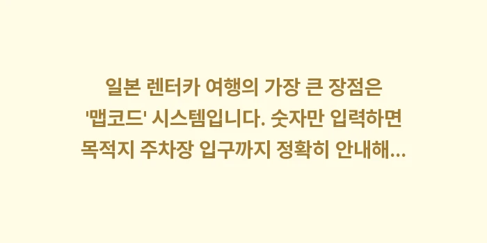 미야코지마 여행 지도: 일본 렌터카 여행의 가장 큰... (1)