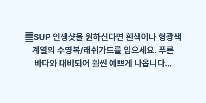 미야코지마 패들보드: ✔SUP 인생샷을 원하신다면... (1)