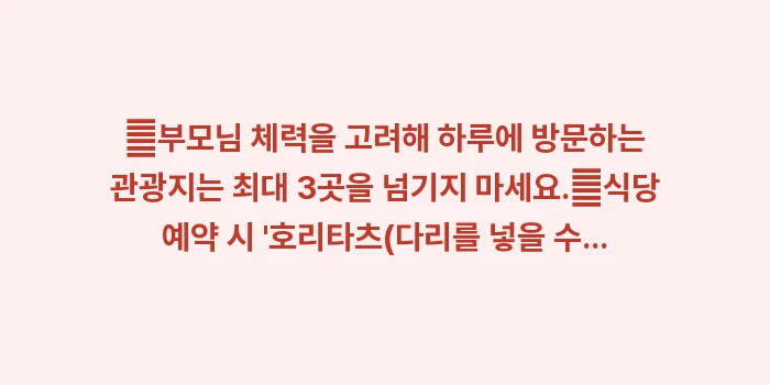 미야코지마 효도 여행: ✔부모님 체력을 고려해 하루... (1)