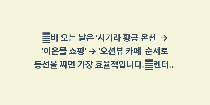 미야코지마 비 오는 날: ✔비 오는 날은 시기라 황... (1)