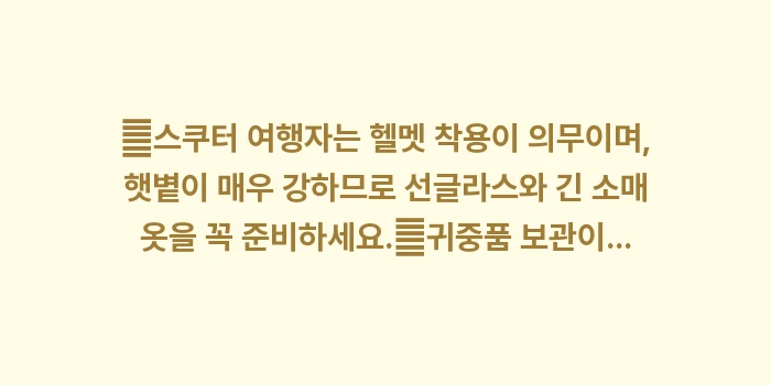 미야코지마 혼자 여행: ✔스쿠터 여행자는 헬멧 착용... (1)