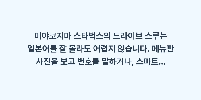 미야코지마 스타벅스 텀블러: 미야코지마 스타벅스의 드라이... (1)