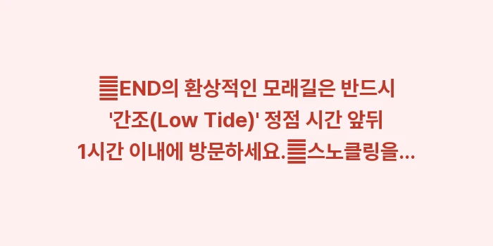 미야코지마 물때표: ✔END의 환상적인 모래길은... (1)