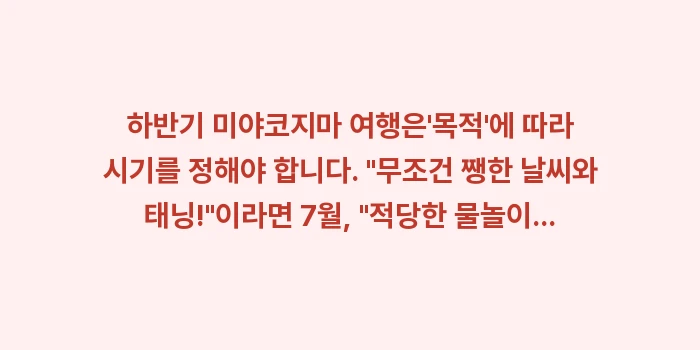 미야코지마 7월 12월 날씨: 하반기 미야코지마 여행은목... (1)