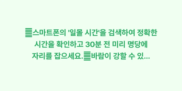 모모치 해변 후쿠오카 타워 일몰: ✔스마트폰의 일몰 시간을... (1)