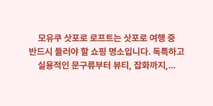 모유쿠 삿포로 로프트: 모유쿠 삿포로 로프트는 삿포... (2)