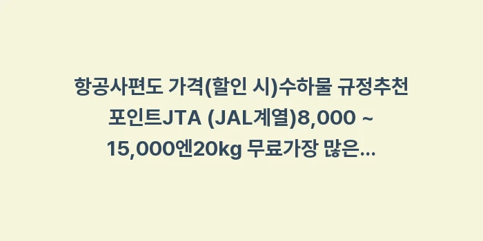 오키나와 나하 공항에서 이시가키 이동: 항공사편도 가격(할인 시)수... (2)