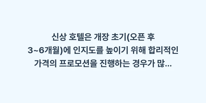 삿포로 신상 호텔 추천: 신상 호텔은 개장 초기(오픈... (1)
