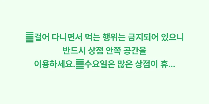 니시키 시장 먹거리 투어: ✔걸어 다니면서 먹는 행위는... (1)