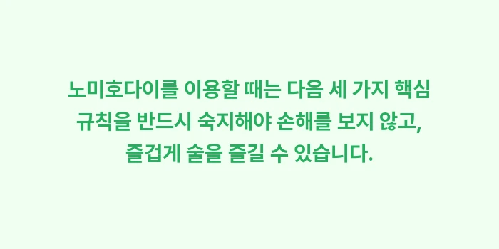 삿포로 노미호다이 술집 이용 가이드: 노미호다이를 이용할 때는 다... (1)