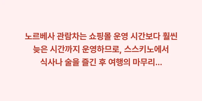 삿포로 노르베사 관람차 야경: 노르베사 관람차는 쇼핑몰 운... (1)