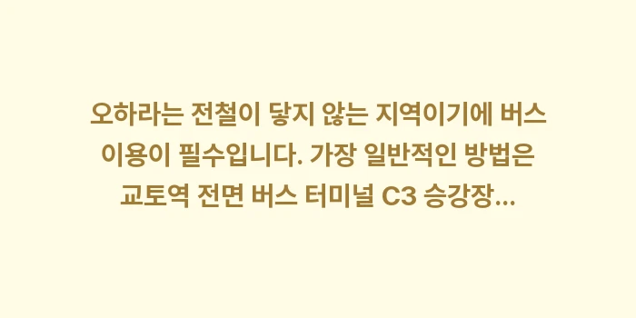 일본 교토 근교 오하라 산젠인: 오하라는 전철이 닿지 않는... (1)