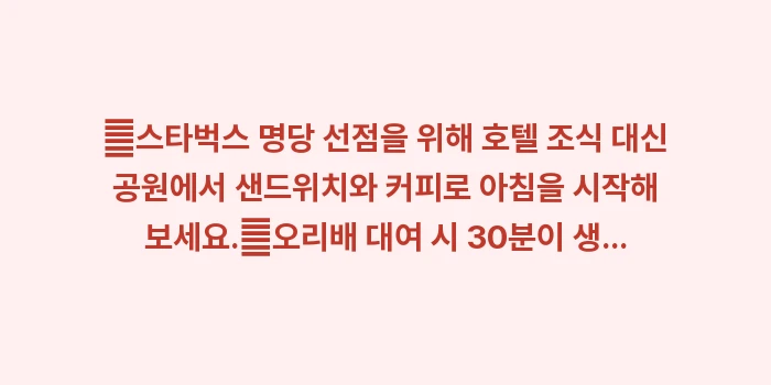 오호리 공원 스타벅스: ✔스타벅스 명당 선점을 위해... (1)