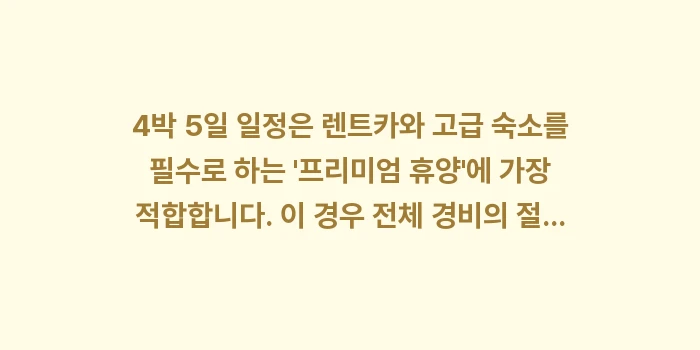 오키나와 4박 5일 예산: 4박 5일 일정은 렌트카와... (1)