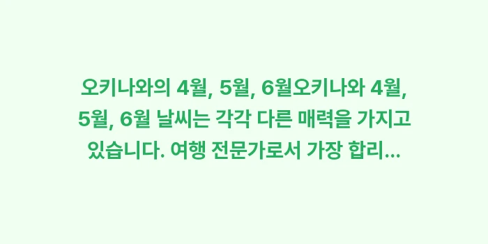 오키나와 4월, 5월, 6월 날씨: 오키나와의 4월, 5월, 6... (1)