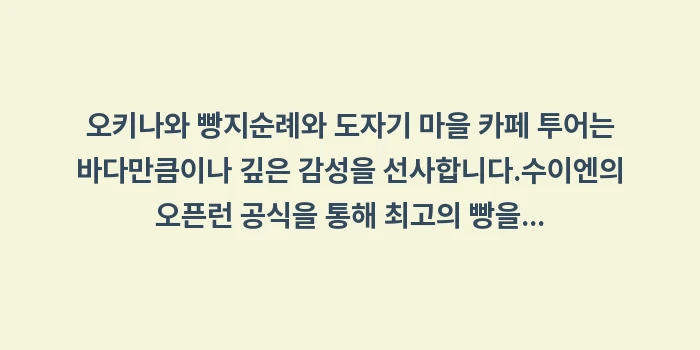 오키나와 빵지순례: 오키나와 빵지순례와 도자기... (2)