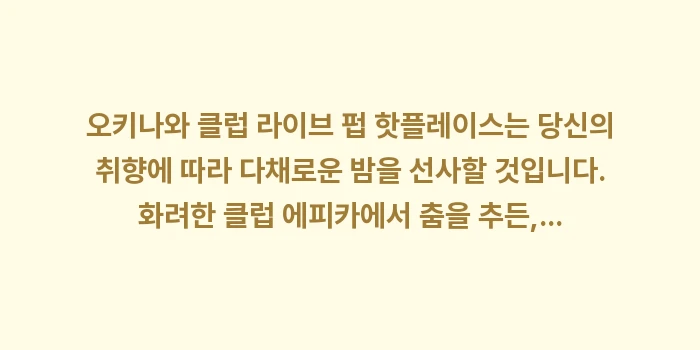 오키나와 클럽 라이브 펍 핫플레이스: 오키나와 클럽 라이브 펍 핫... (1)