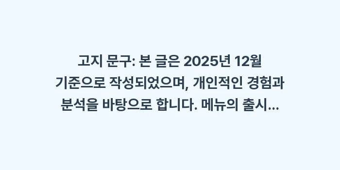 오키나와 3대 편의점 추천 메뉴 비교: 고지 문구: 본 글은 202... (2)