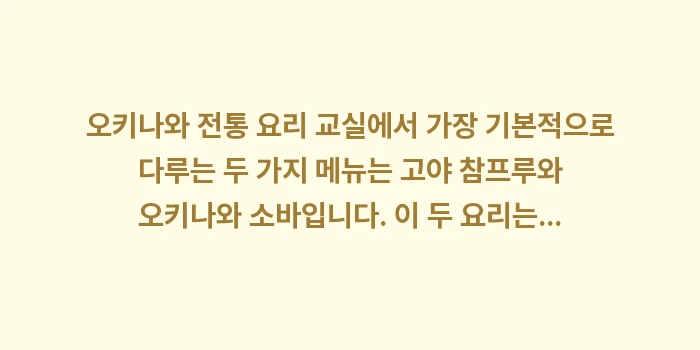 오키나와 전통 요리 교실: 오키나와 전통 요리 교실에서... (1)