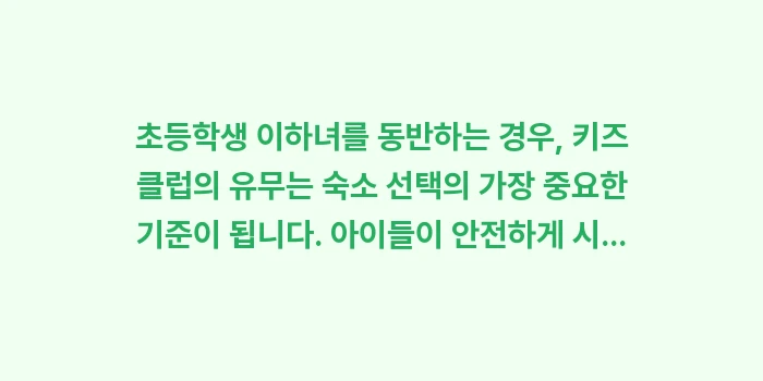 오키나와 4인 가족 숙소: 초등학생 이하녀를 동반하는... (1)