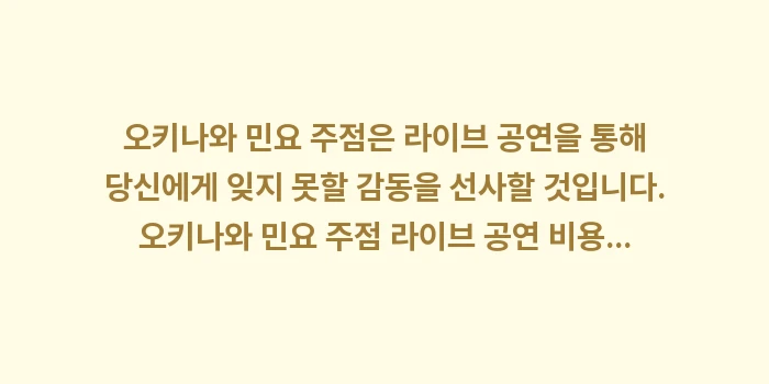 오키나와 민요 주점 라이브 공연 비용: 오키나와 민요 주점은 라이브... (1)