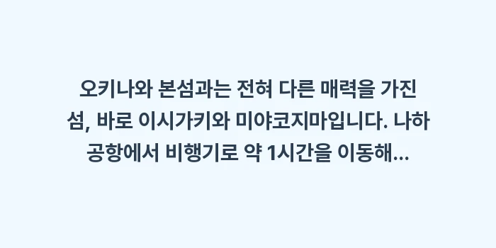 오키나와 근교 섬 투어 추천: 오키나와 본섬과는 전혀 다른... (1)