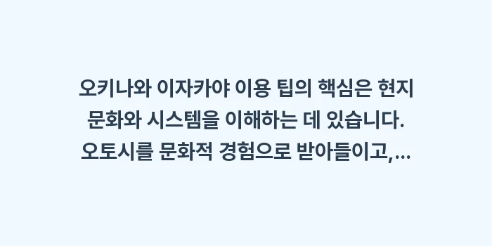 오키나와 이자카야 이용 팁: 오키나와 이자카야 이용 팁의... (2)