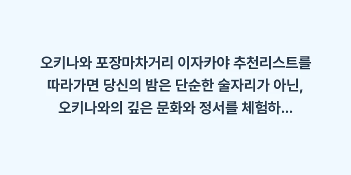 오키나와 포장마차거리 이자카야 추천: 오키나와 포장마차거리 이자카... (1)