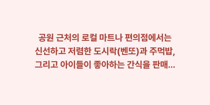 오키나와 긴 미끄럼틀 공원 추천: 공원 근처의 로컬 마트나 편... (1)