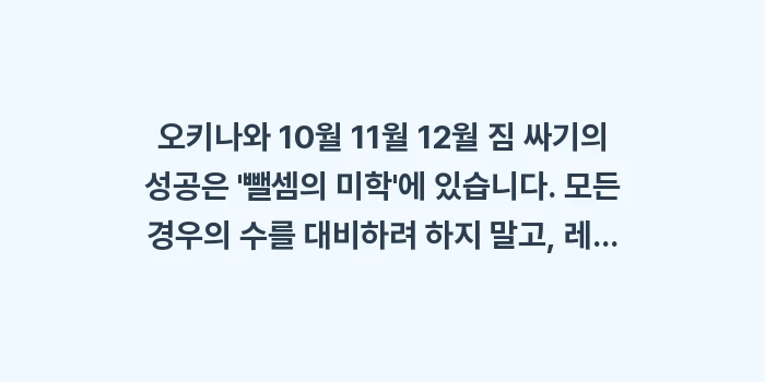 오키나와 10월 11월 12월 짐 싸기: 오키나와 10월 11월 12... (1)