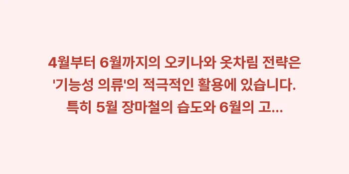 오키나와 물놀이, 야외 활동 최적 옷차림: 4월부터 6월까지의 오키나와... (1)