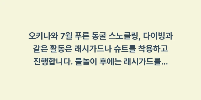 오키나와 7월 푸른 동굴: 오키나와 7월 푸른 동굴 스... (1)