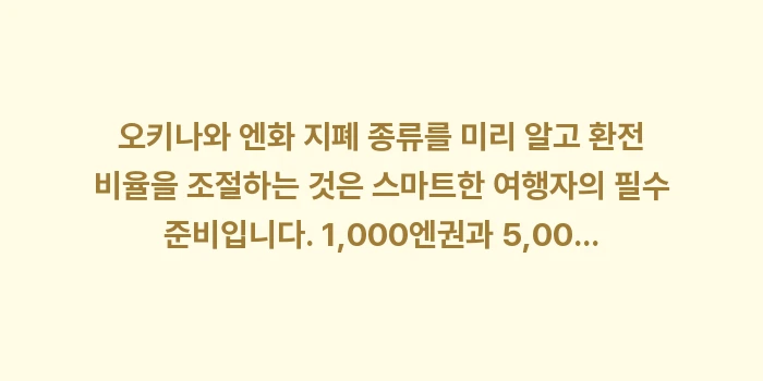 오키나와 엔화 지폐 종류: 오키나와 엔화 지폐 종류를... (1)