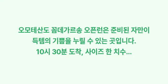 오모테산도 꼼데가르송 오픈런: 오모테산도 꼼데가르송 오픈런... (1)
