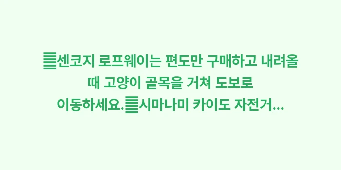 오노미치 여행: ✔센코지 로프웨이는 편도만... (1)