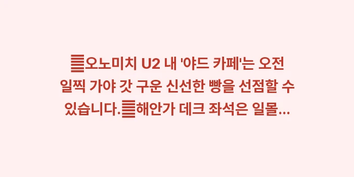오노미치 U2: ✔오노미치 U2 내 야드... (1)