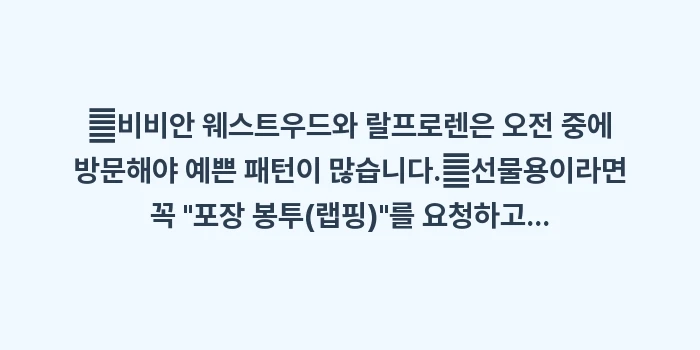 오사카 백화점 손수건 선물: ✔비비안 웨스트우드와 랄프로... (1)