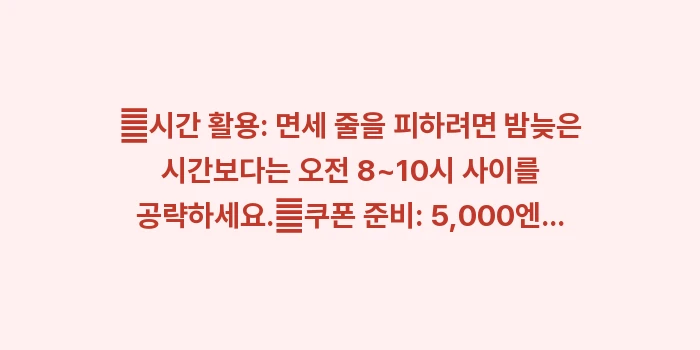 오사카 돈키호테 도톤보리점: ✔시간 활용: 면세 줄을 피... (1)