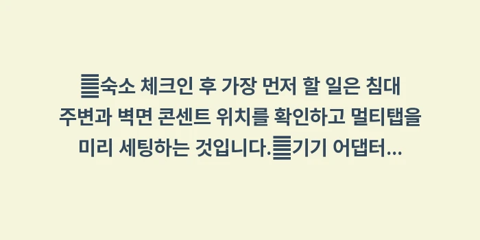 오사카 호텔 충전 팁: ✔숙소 체크인 후 가장 먼저... (1)