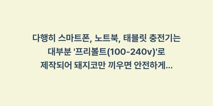 오사카 호텔 충전 팁: 다행히 스마트폰, 노트북,... (2)
