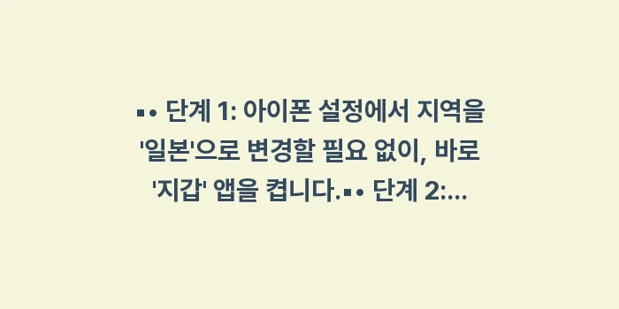오사카 이코카 카드: ▪• 단계 1: 아이폰 설정... (1)