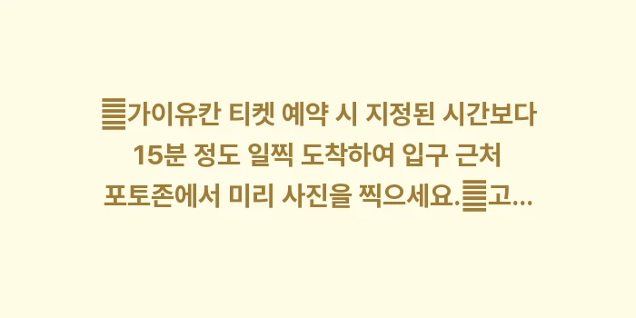 오사카 가이유칸 수족관: ✔가이유칸 티켓 예약 시 지... (1)