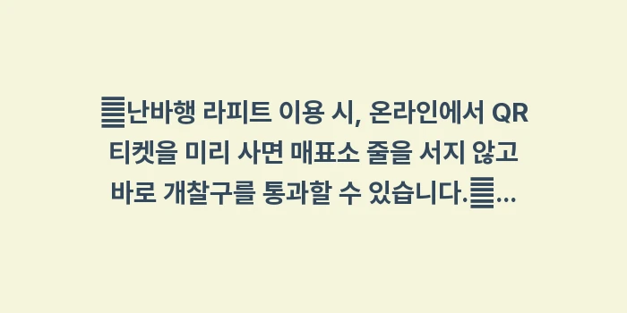오사카 교통 패스: ✔난바행 라피트 이용 시,... (1)