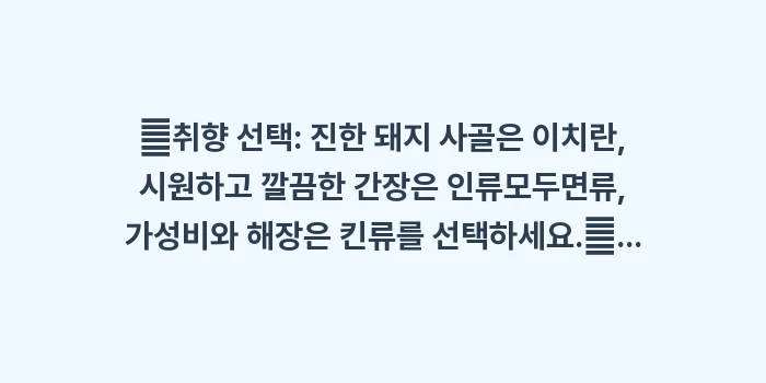 오사카 라멘 격전지: ✔취향 선택: 진한 돼지 사... (1)